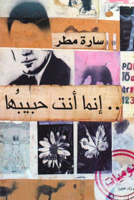 إنما أنت حبيبُها