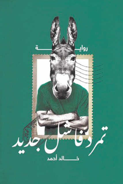 تمرد فاشل جديد