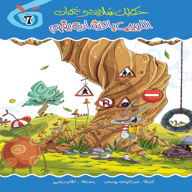 اللبيب بالإشارة يفهم