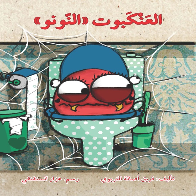 العنكبوت النونو