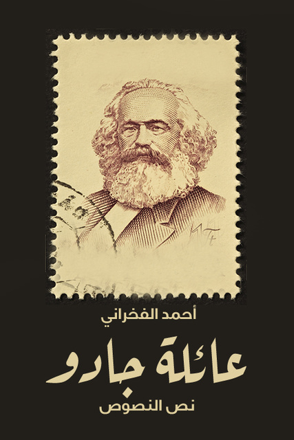 عائلة جادو