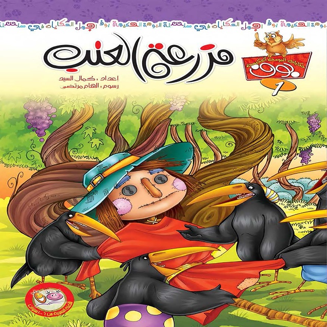 مزرعة العنب