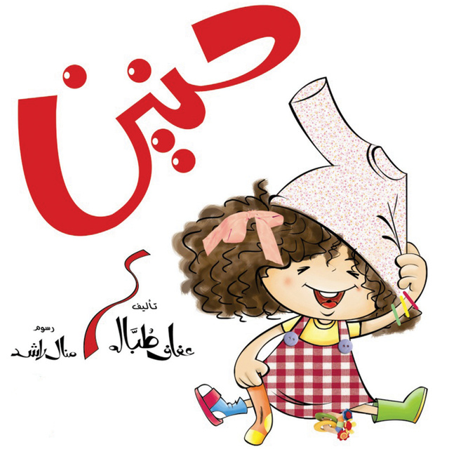 حنين