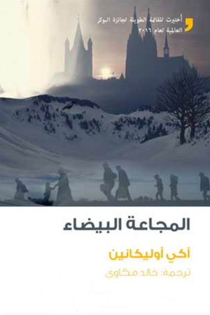 المجاعة البيضاء