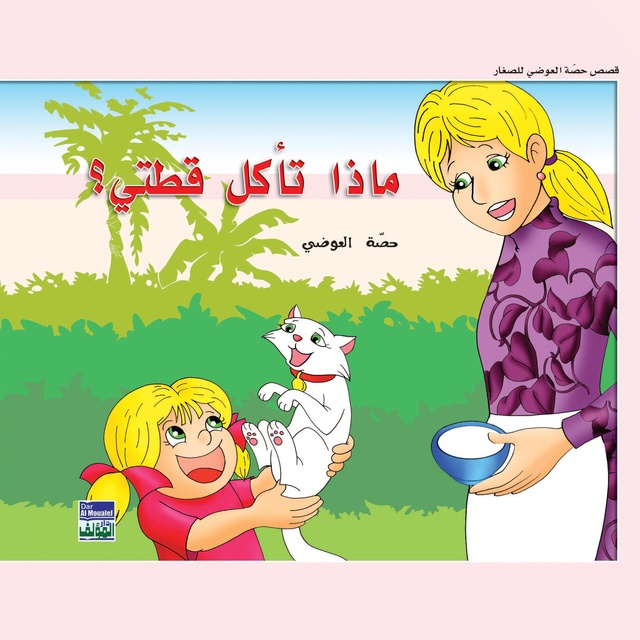 ماذا تأكل قطتي ؟